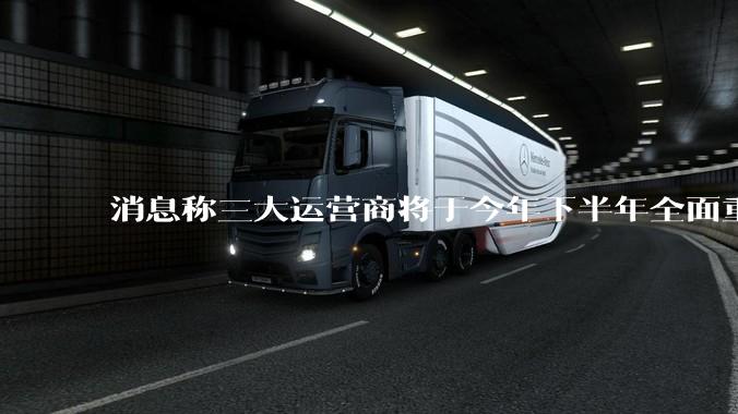 消息称三大运营商将于今年下半年全面重启eSIM，eSIM有哪些好处？为何此前暂停这一业务？