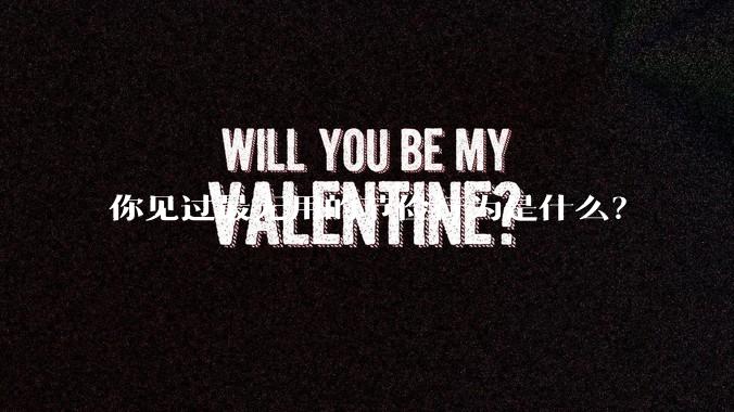 你见过最无用的节俭行为是什么？