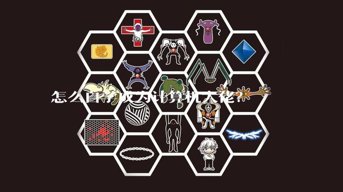 怎么自学成为计算机大佬？